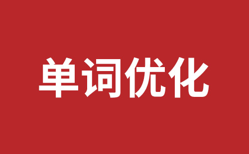深圳外貿(mào)網(wǎng)站建設(shè)